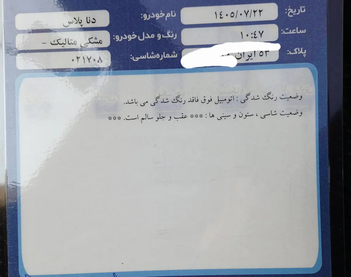 دنا،  پلاس EF7