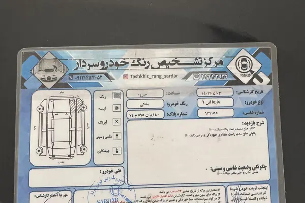 هایما  S7