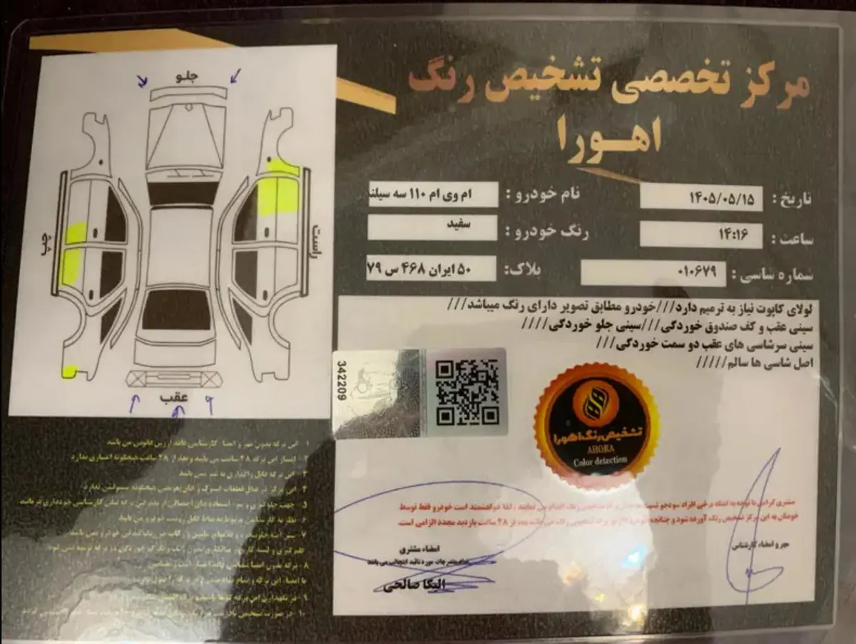 ام وی ام،  110