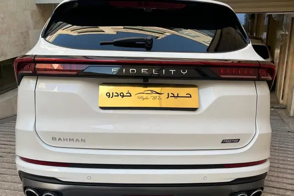 فیدلیتی  پرستیژ