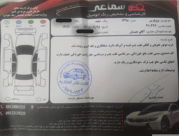 پژو  پارس