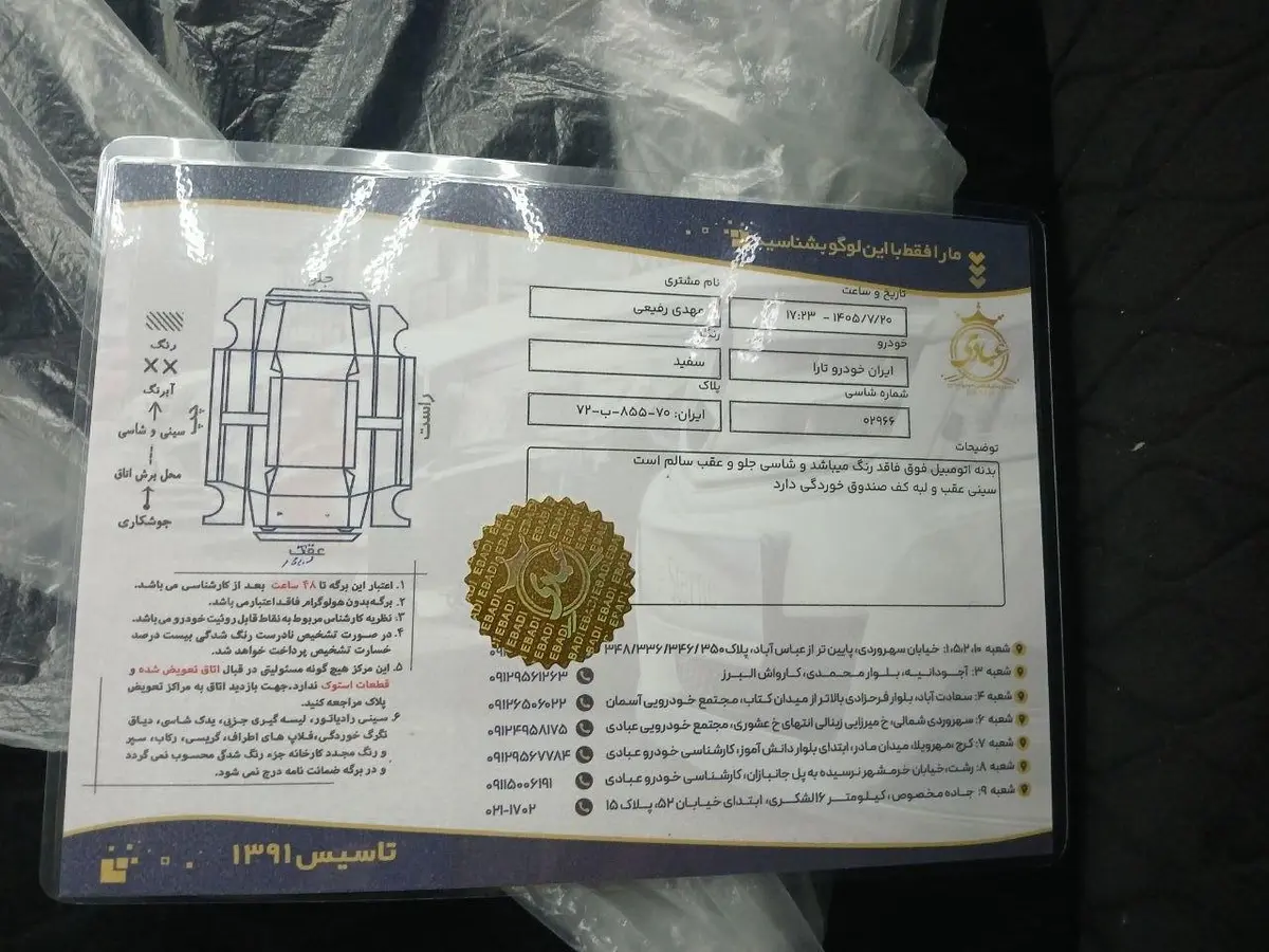 تارا،  اتوماتیک V4
