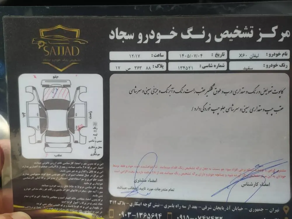 لیفان،  X60