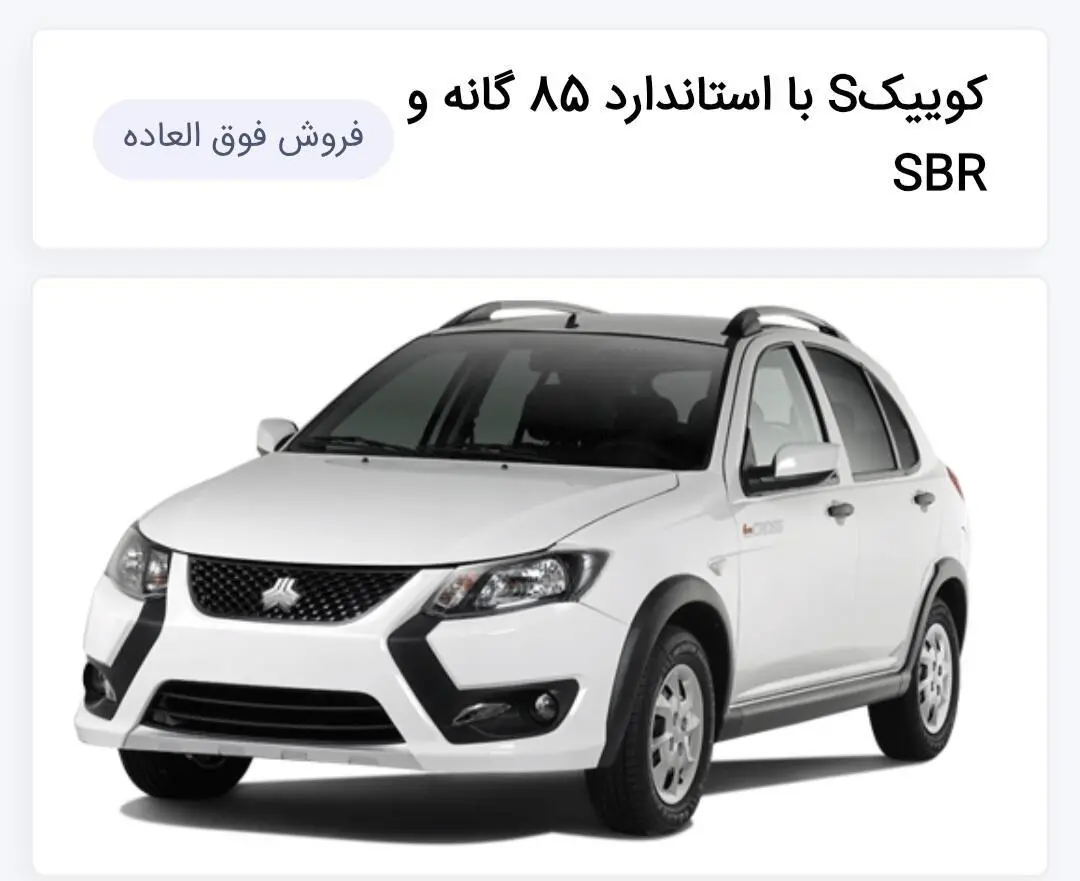حواله کوییک،  دنده ای S