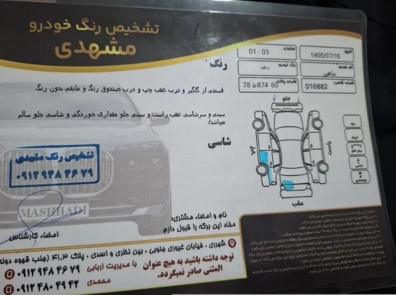 شاهین،  G دنده ای