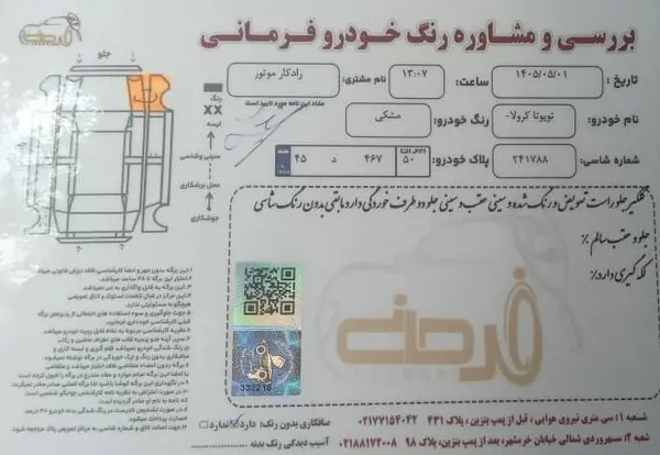 تویوتا  کرولا
