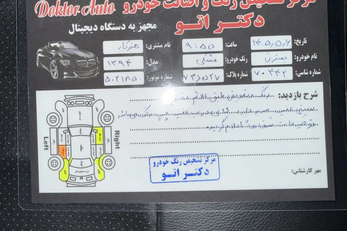 بسترن  B50F