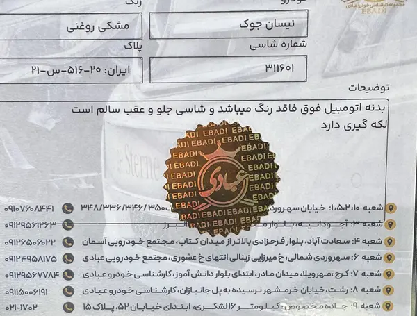 نیسان  جوک