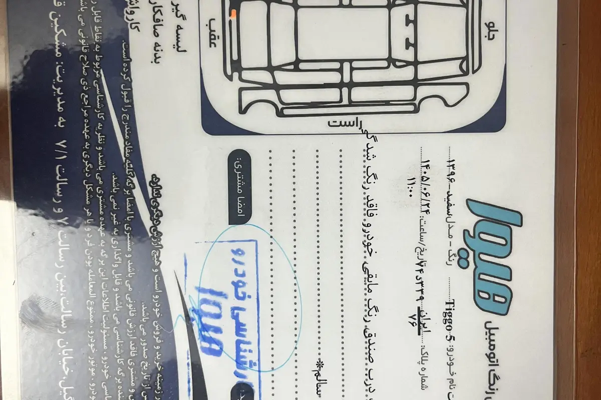 چری،  تیگو 5