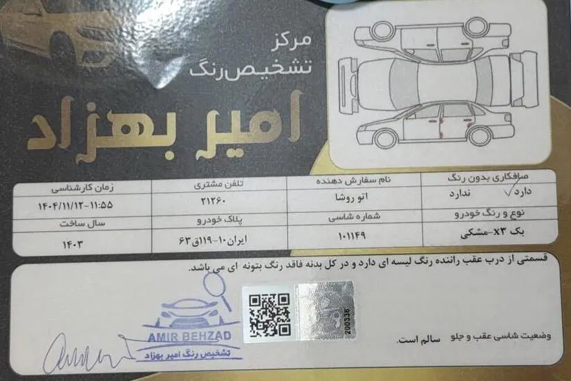 بی ای سی،  X3 PRO