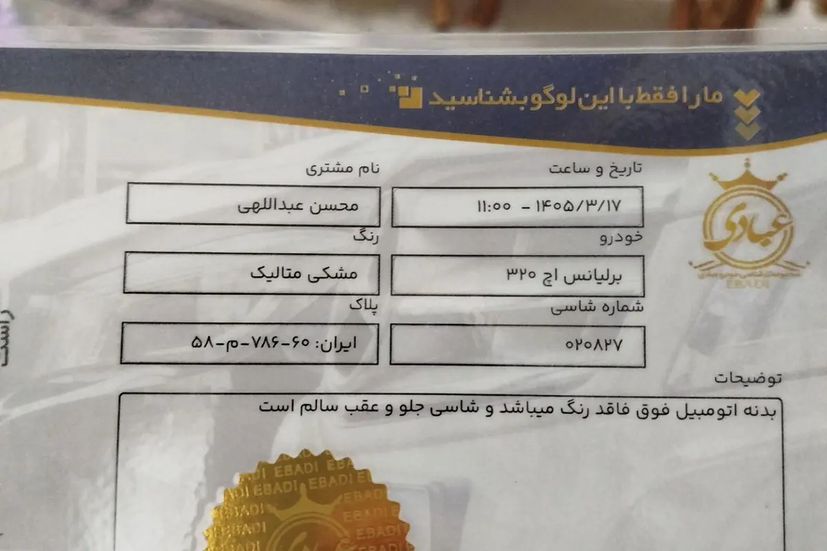 برلیانس،  H320
