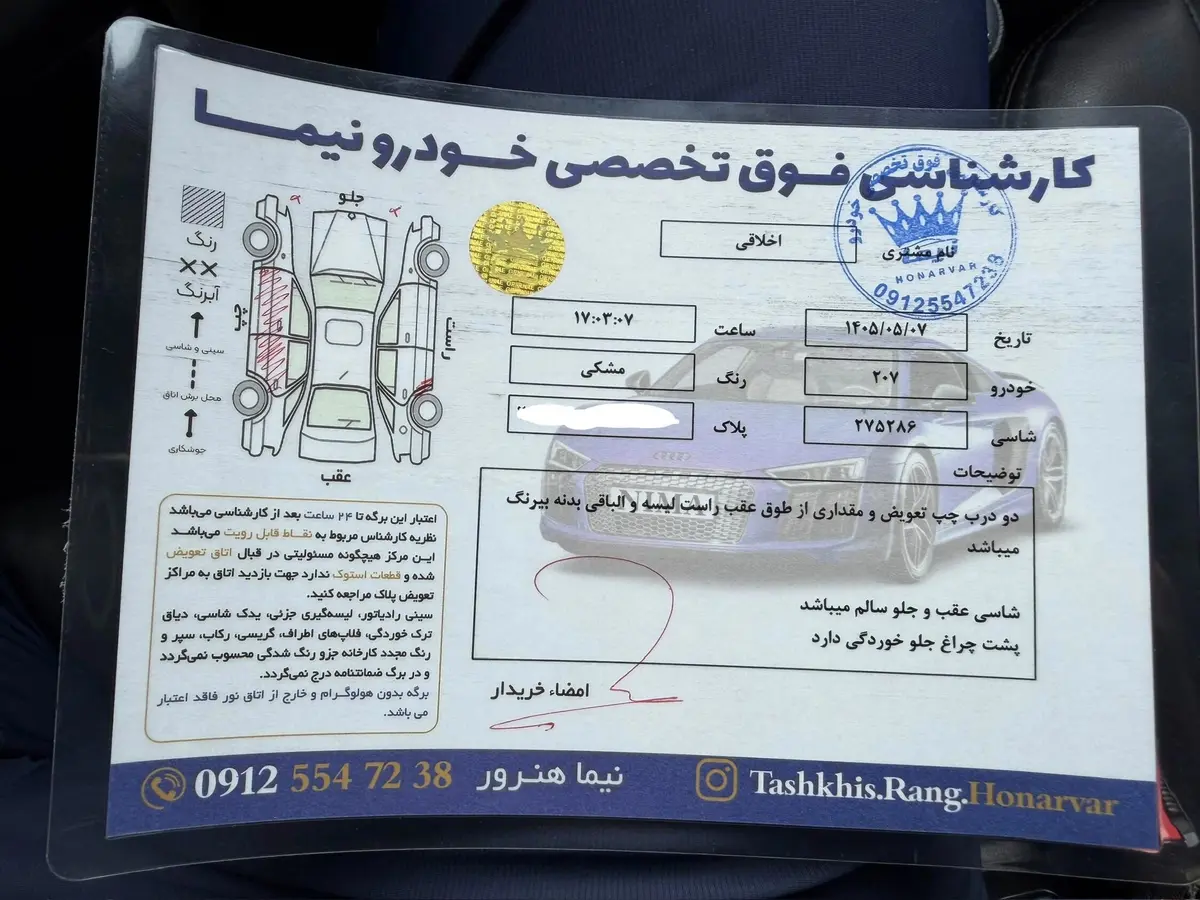 پژو،  207