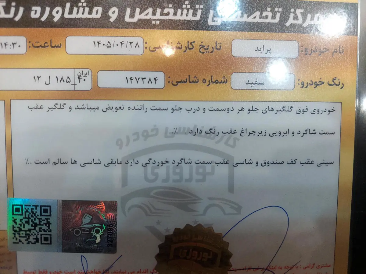 پراید،  131