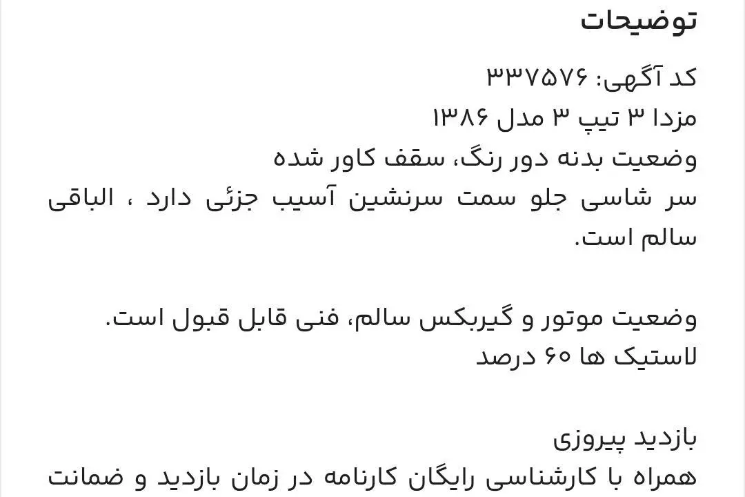 مزدا،  3 قدیم