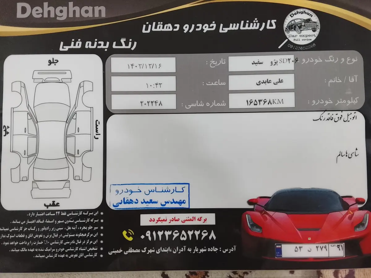 پژو،  206 SD