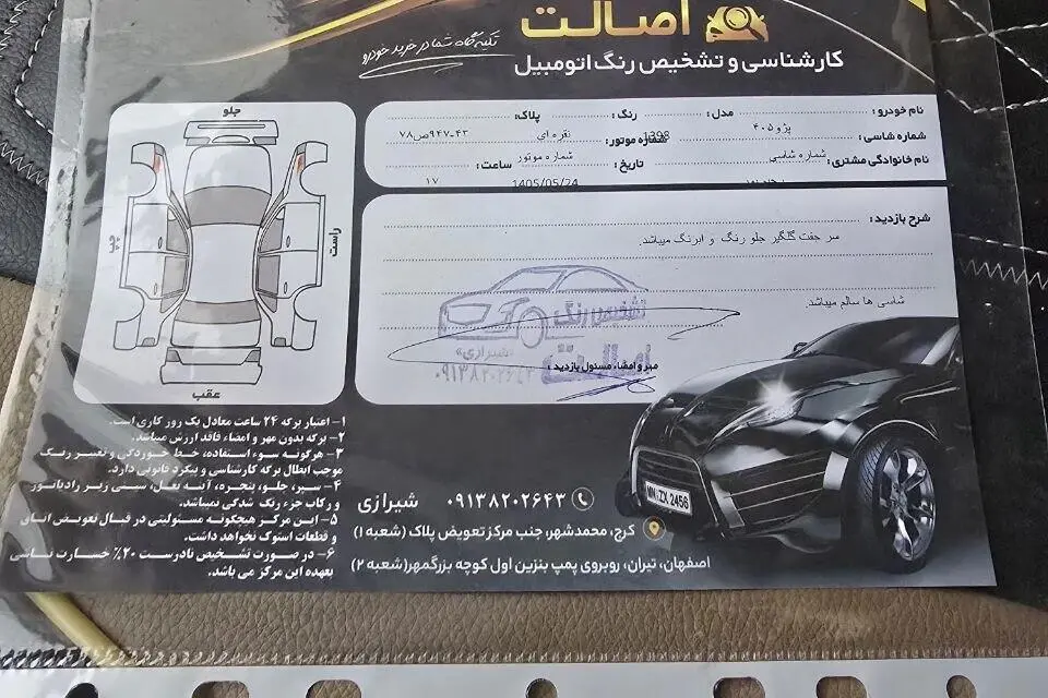 پژو،  405