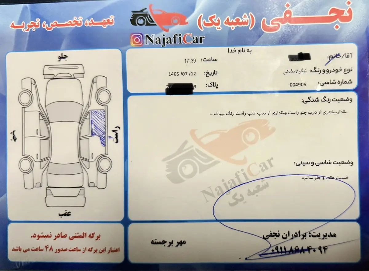 چری،  تیگو 7