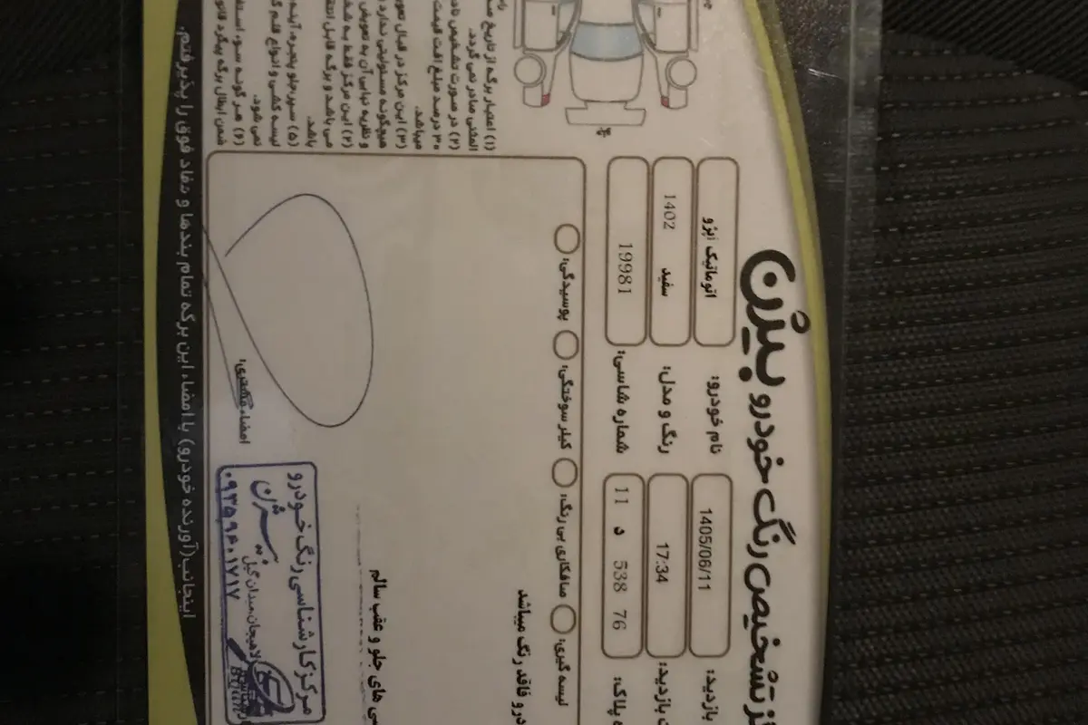 پژو،  207