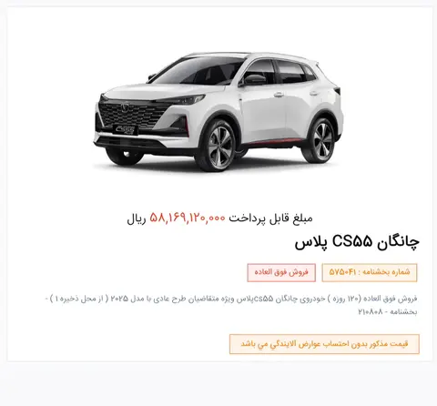 حواله چانگان، CS 55 پلاس