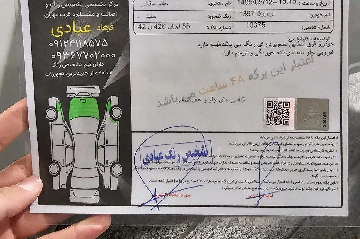 چری  آریزو 5