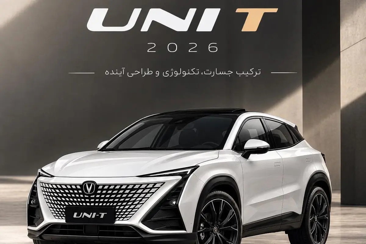حواله چانگان،  UNI-T