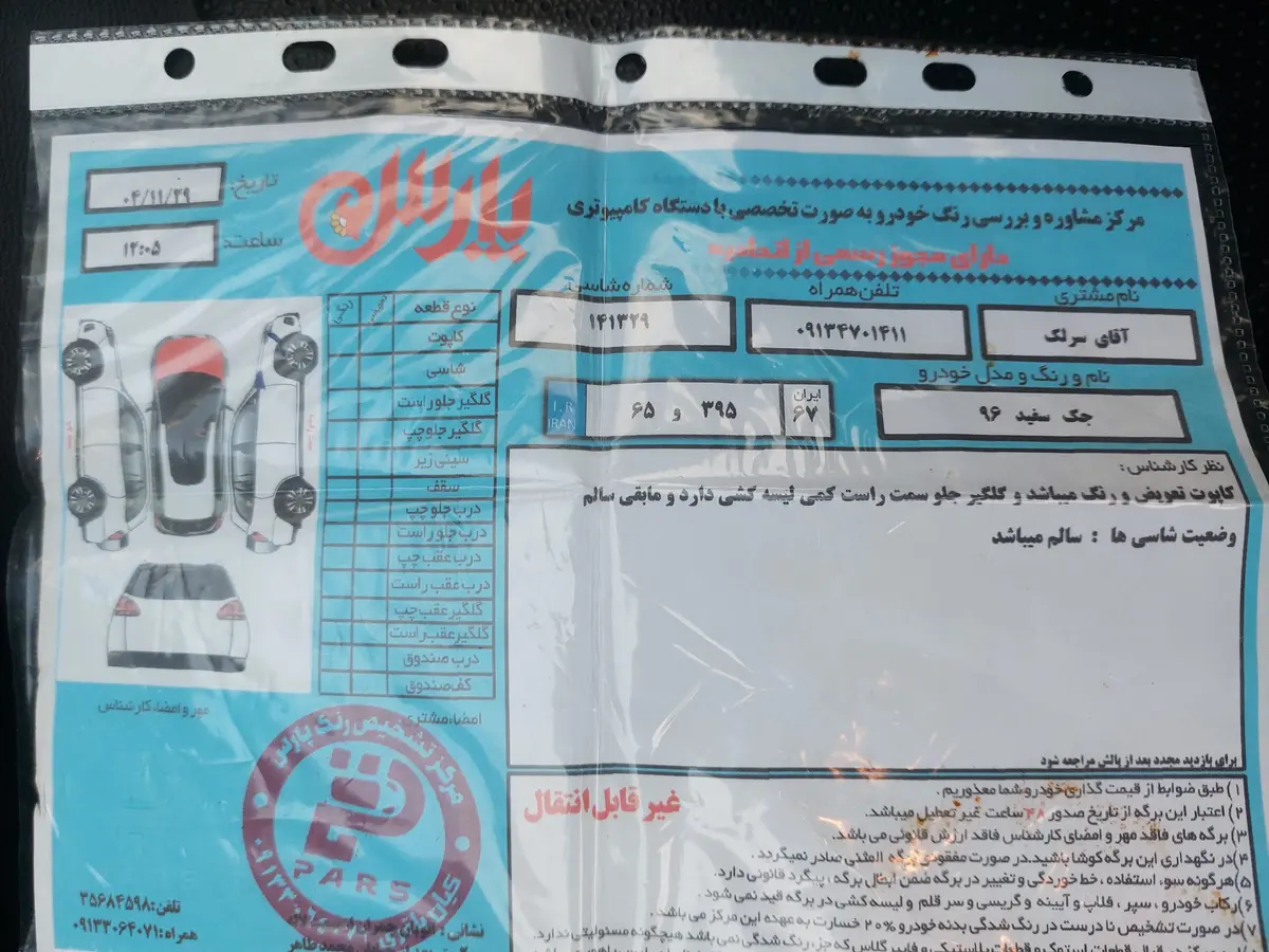 جک،  S5