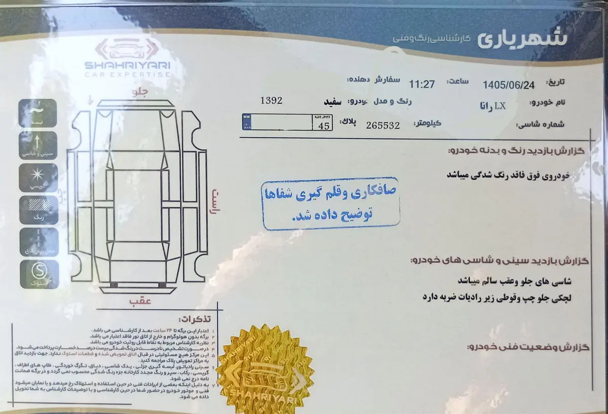 رانا،  LX