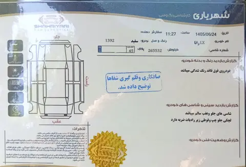 رانا، LX