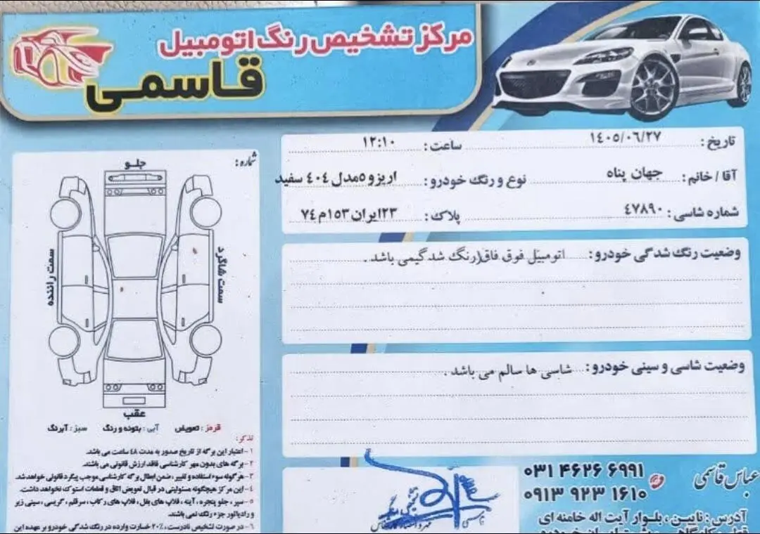 چری،  آریزو 5T اسپرت FL