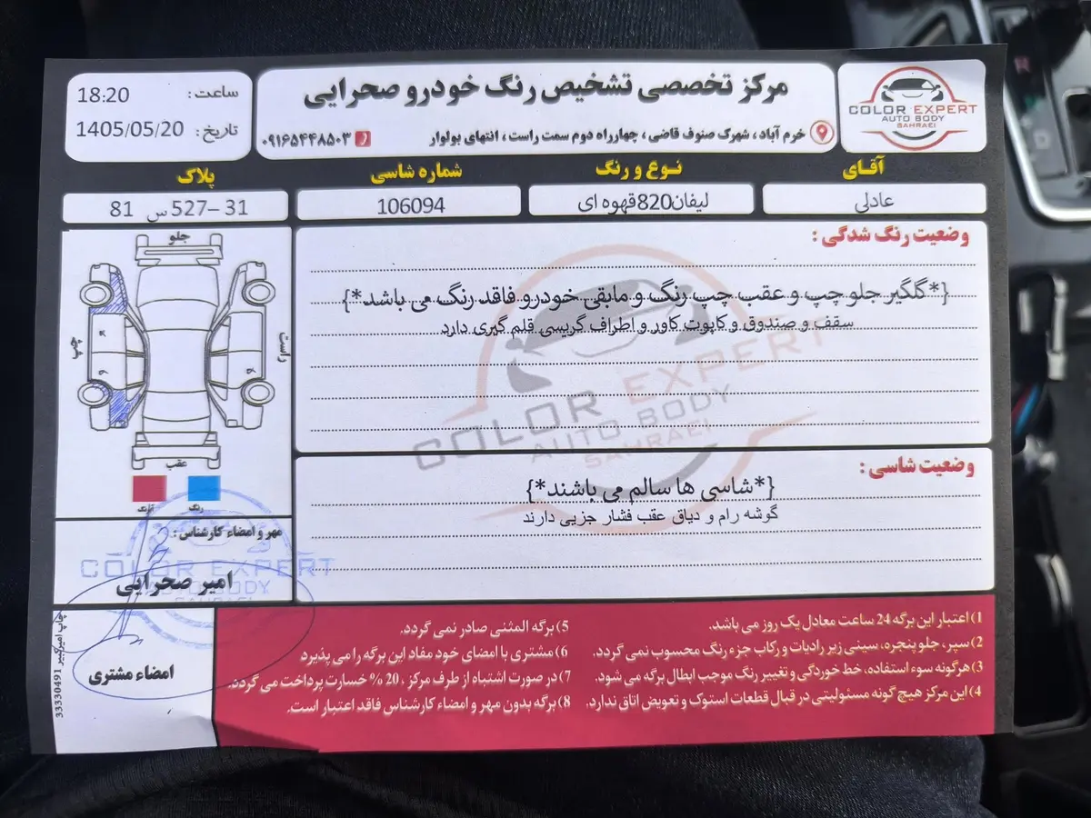 لیفان،  820