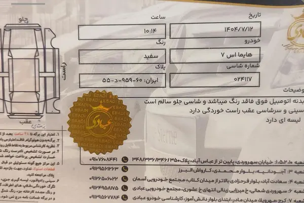 هایما  S7
