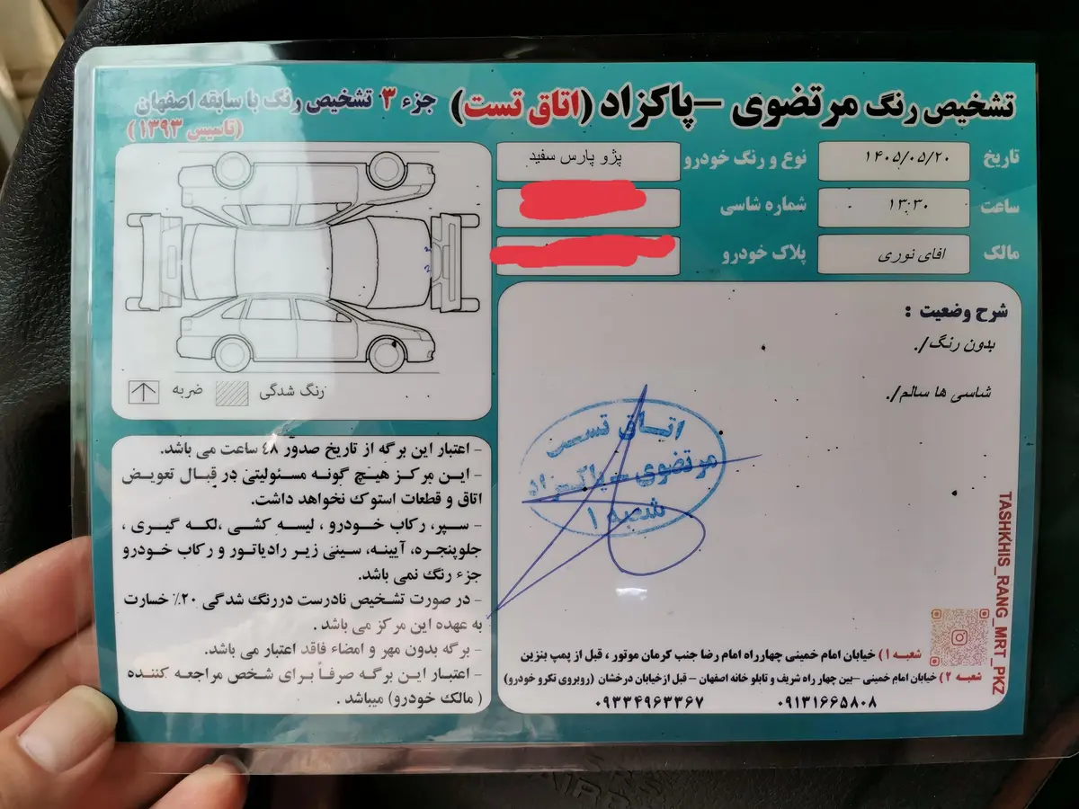 پژو،  پارس