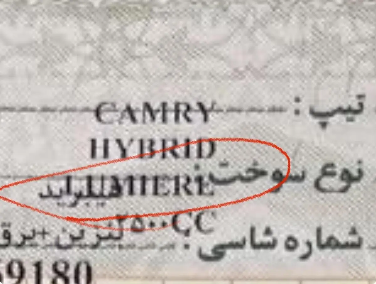 تویوتا،  کمری هیبرید