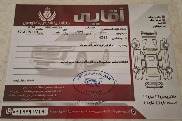 پراید  151