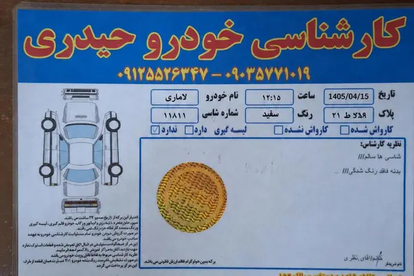 لاماری  ایما