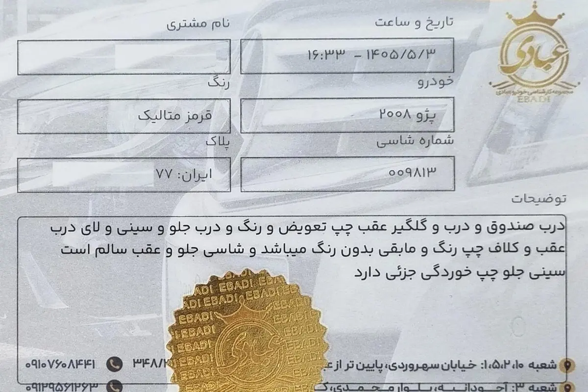 پژو  2008