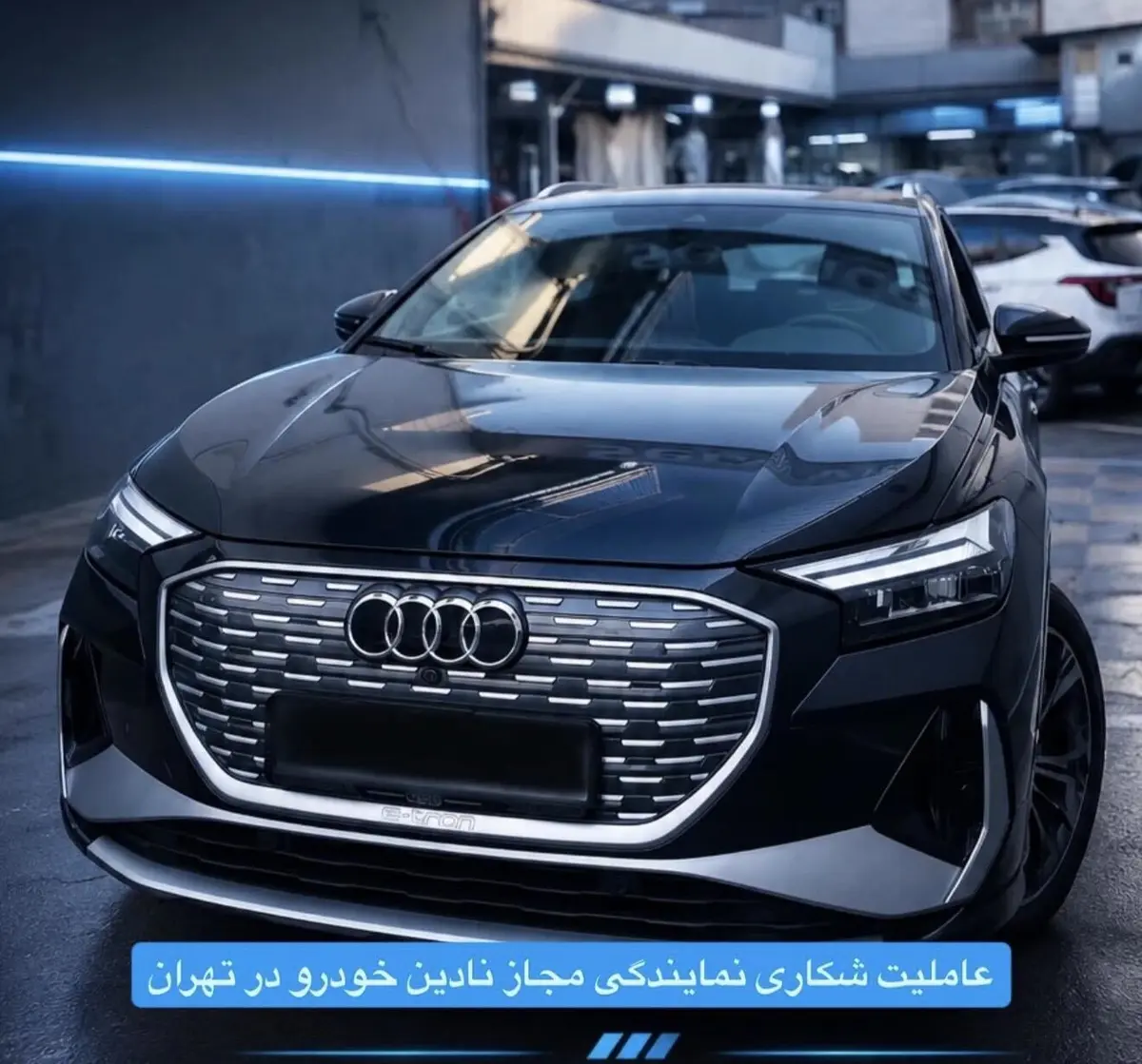 پیش فروش آئودی،  Q4 e-tron
