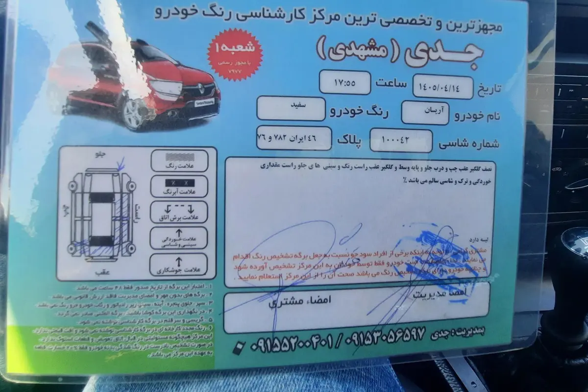 آریسان،  دوگانه سوز