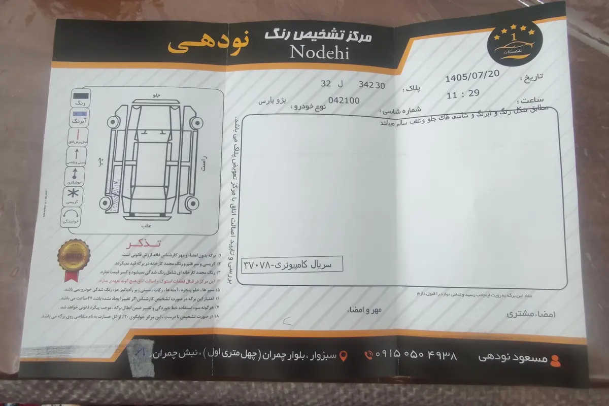 پژو،  پارس