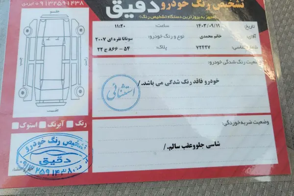 هیوندای  سوناتا