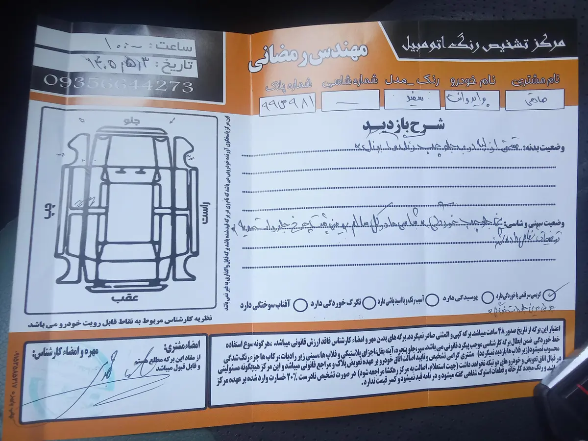 پراید،  151