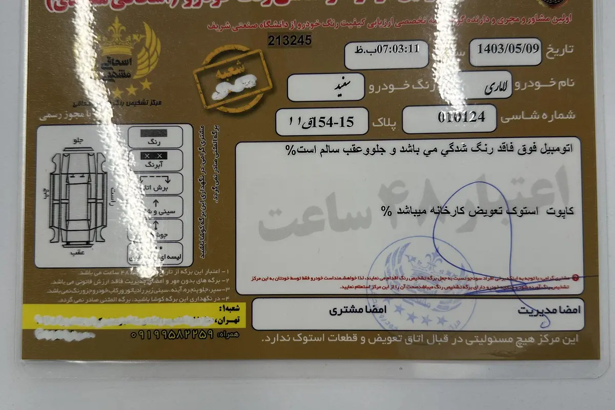 لاماری،  ایما