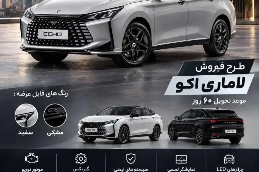 حواله لاماری،  اکو