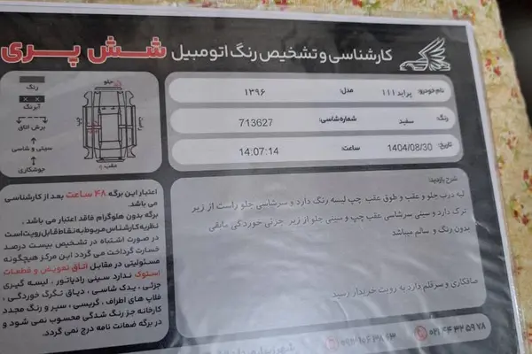 پراید  111