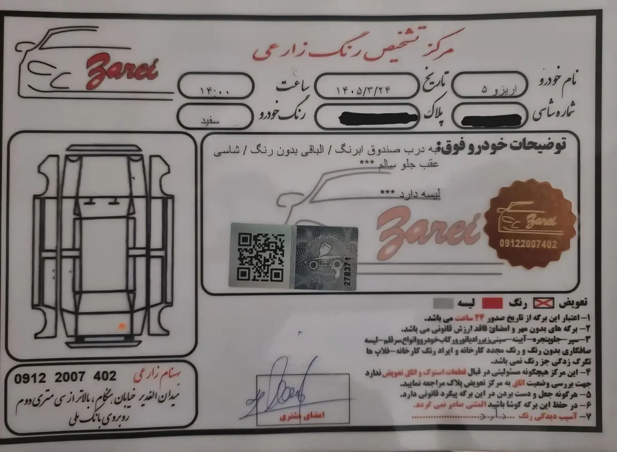 چری،  آریزو 5T اسپرت FL