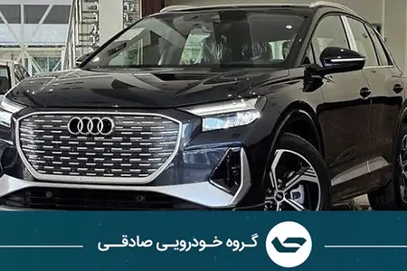 آئودی Q4 e-tron