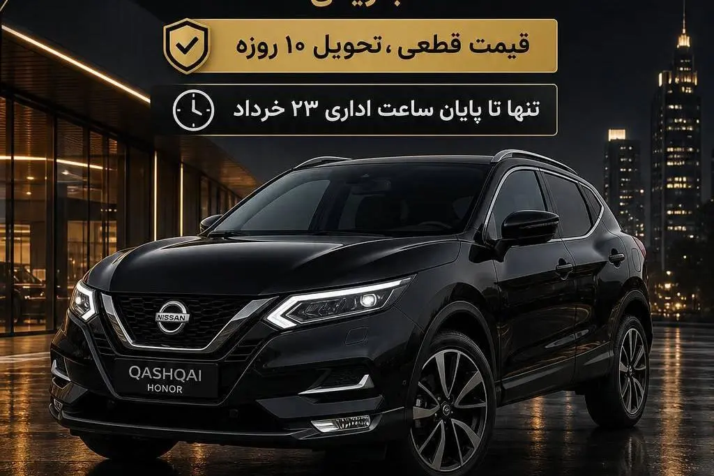 نیسان  قشقایی