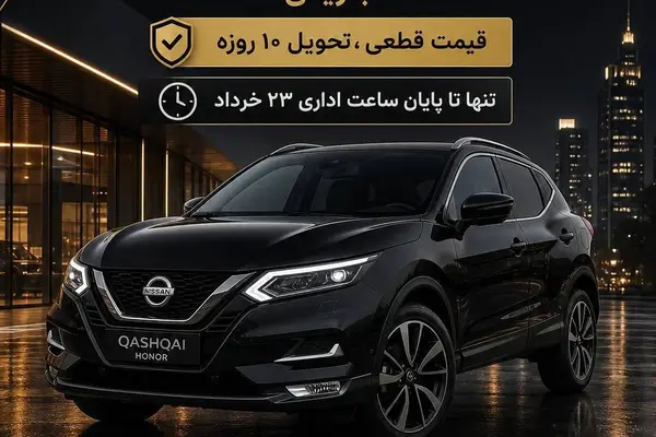 نیسان  قشقایی