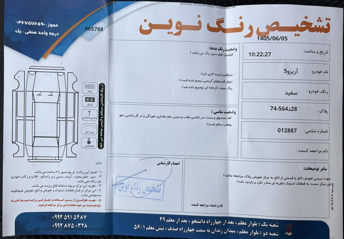 چری،  آریزو 5T