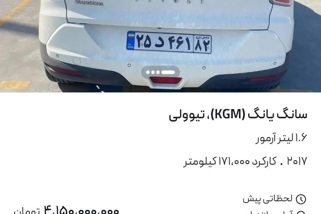 سانگ یانگ (KGM)،  تیوولی